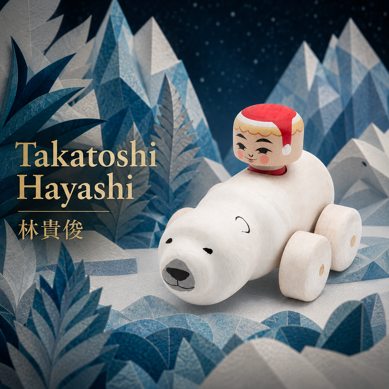 Kokeshi-Mobil: Polarbär & Nikolaus | Weihnachtsedition